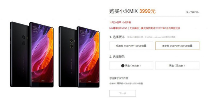 xiaomi-mi-mix-flash-sale