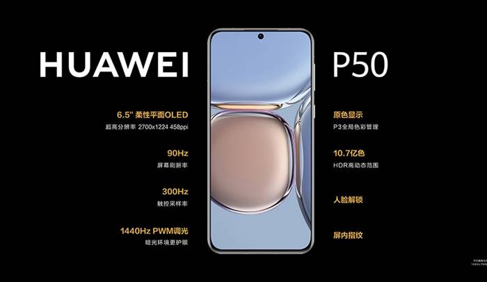 Huawei P50