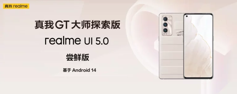 Realme GT Explorer Master Edition Android 14