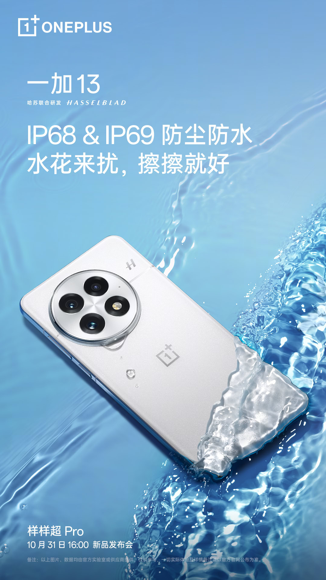 OnePlus 13 IP68 and IP69 OnePlus 13 IP68 and IP69